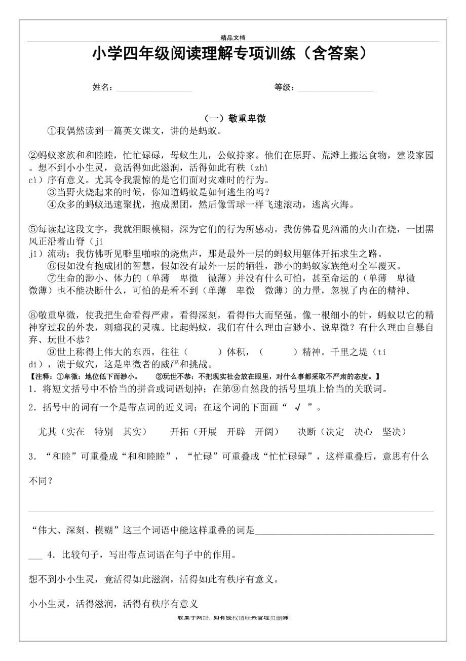 小学四年级阅读理解专项训练(含答案)资料讲解_第2页