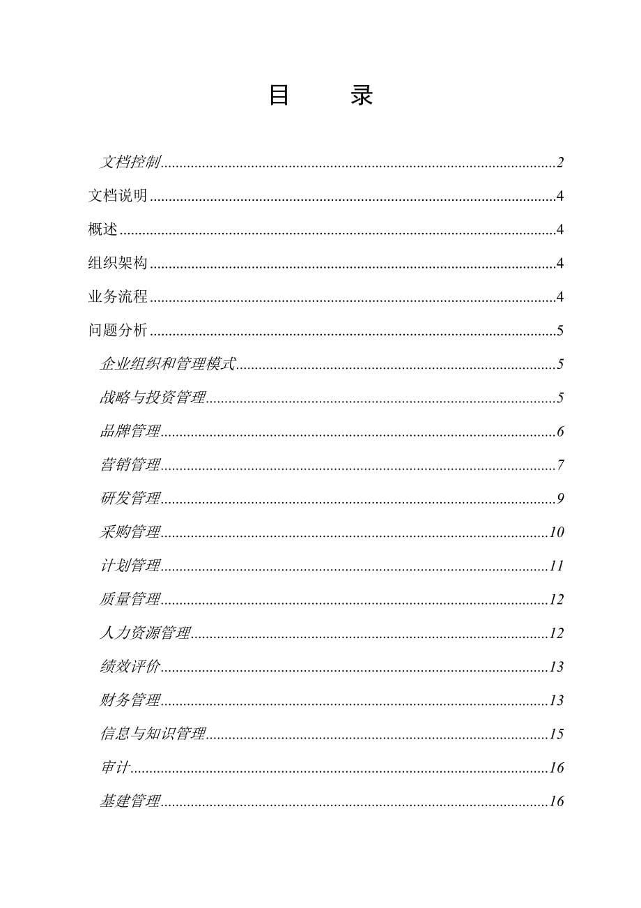 (烟草行业)长沙卷烟厂管理诊断报告_第5页