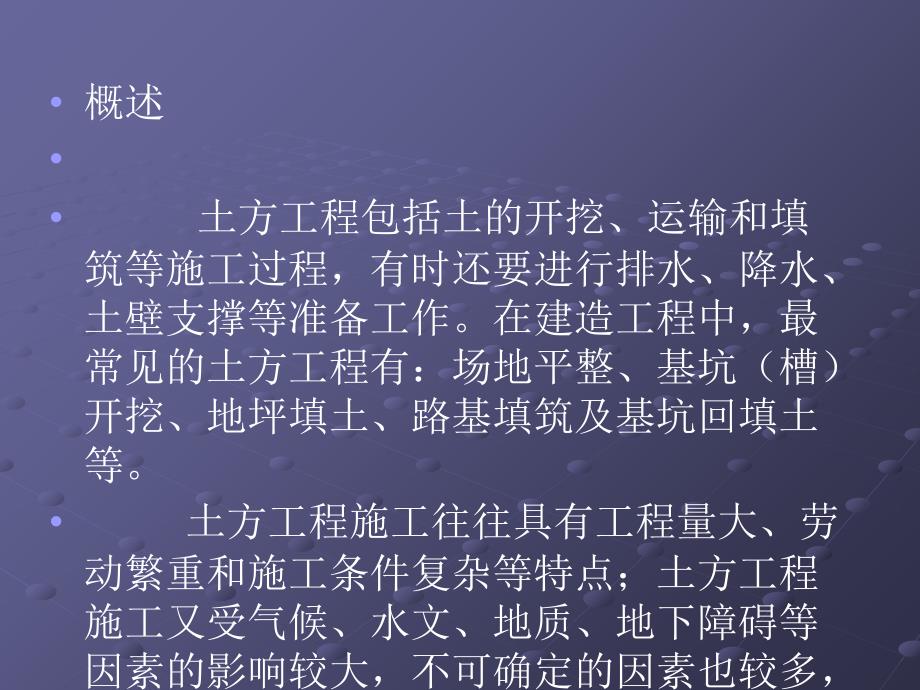 qC监理和施工人员必看的施工技术课件讲课教案_第4页