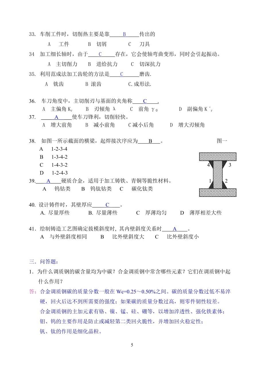 (机械行业)机械制造习题_第5页