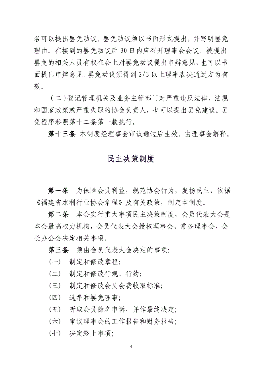 (水利工程)某某水利行业协会工作制度_第4页