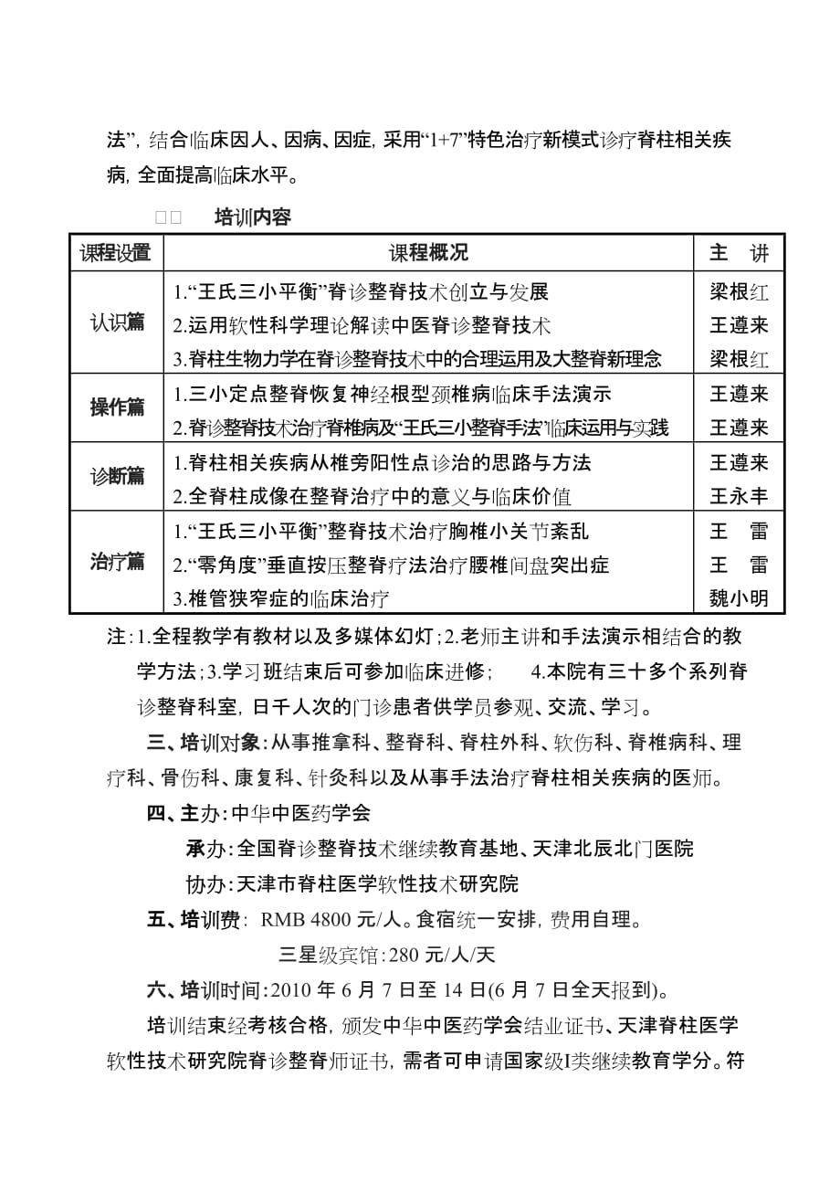 (医疗药品管理)中华中医药学会_第2页