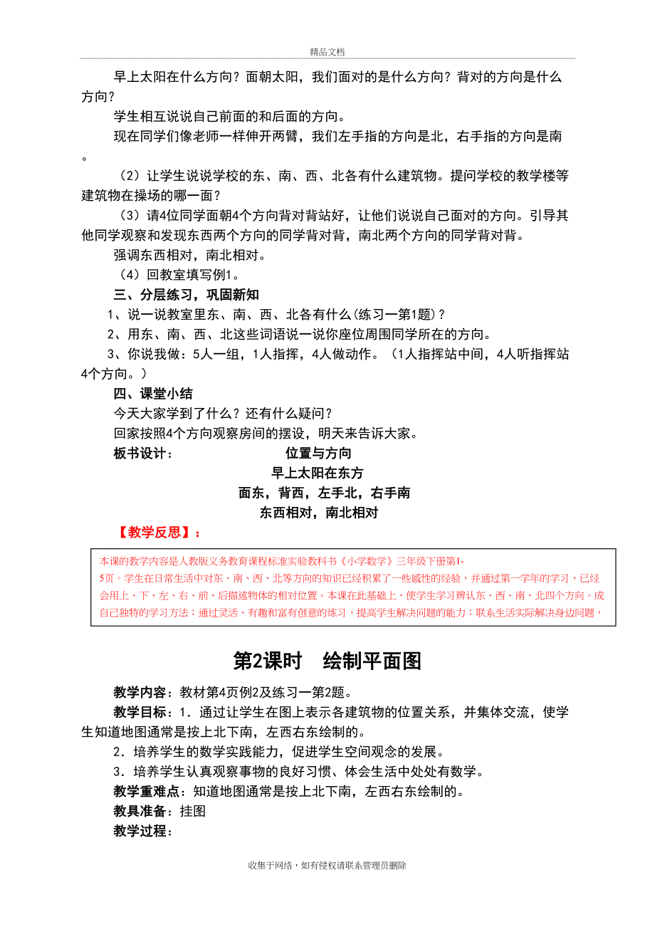 人教版小学数学三年级下册教案及教学反思知识讲解_第3页