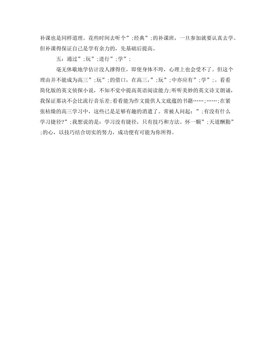 高三新学期学习计划安排(通用)_第3页