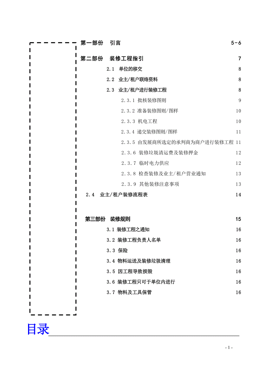 (物业管理)某市某物业管理公司管理守则_第2页