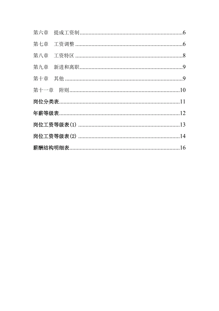 (工程设计)创新港湾工程公司薪酬体系设计方案_第2页