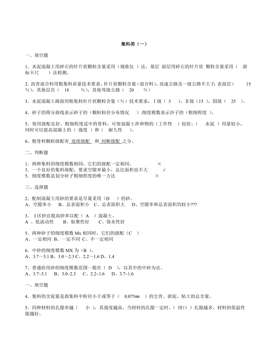 (工程考试)公路工程试验检测考试试题部分有参考答案)_第2页