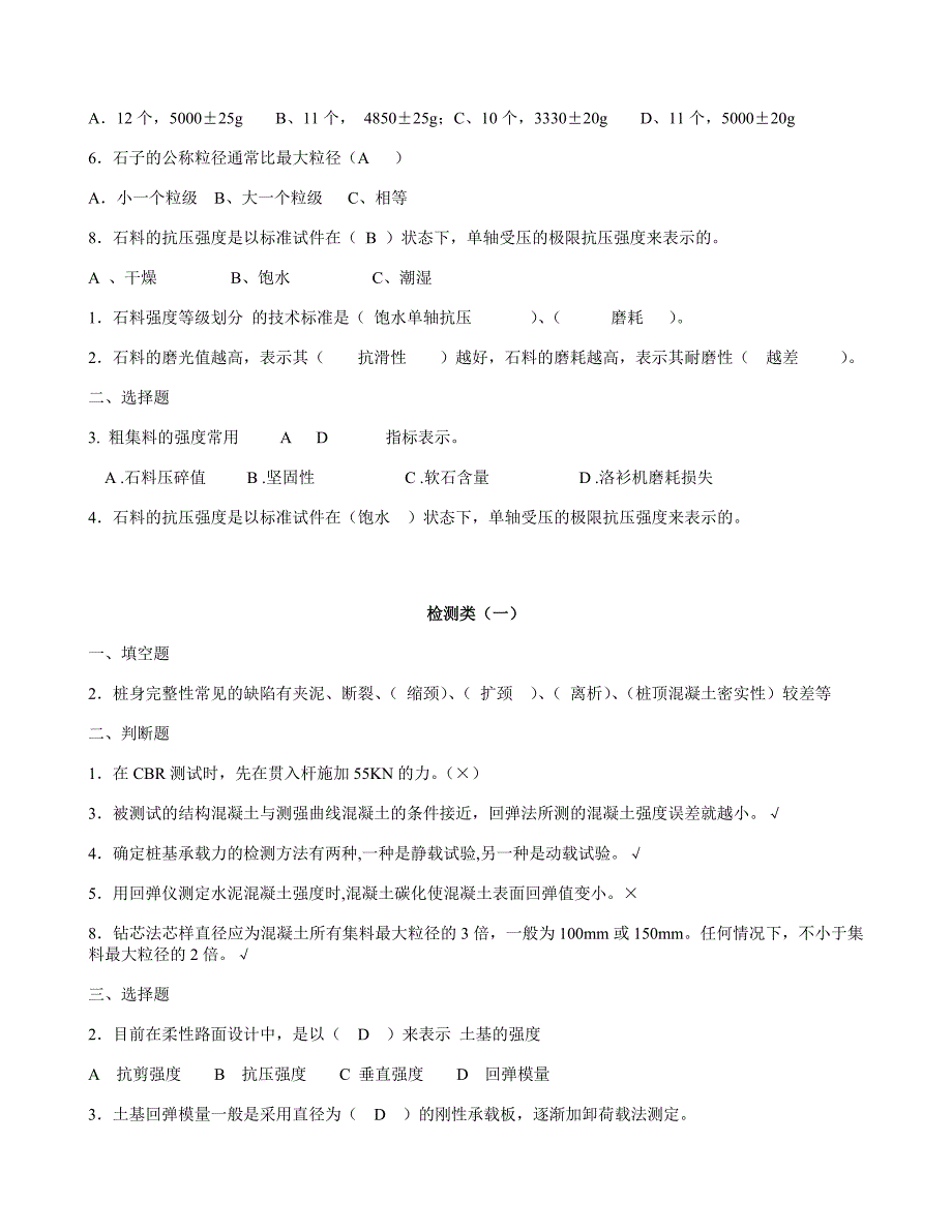 (工程考试)公路工程试验检测考试试题部分有参考答案)_第4页