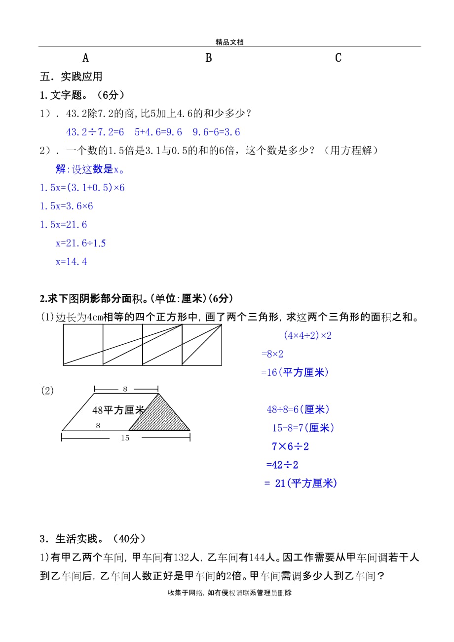 新人教版五年级下册数学竞赛模拟试题教程文件_第4页