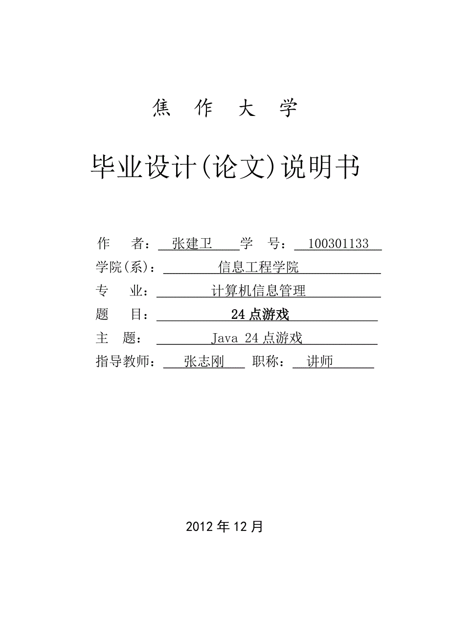 24点游戏毕业设计论文.doc_第1页