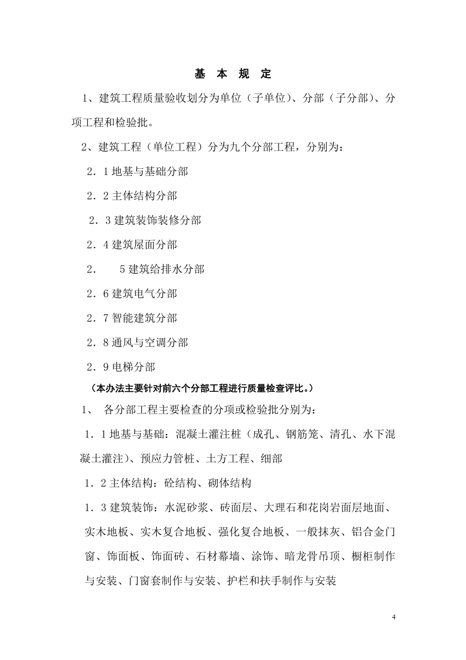 (工程标准法规)森宇房地产建设工程质量管理实施标准y1519z_第4页