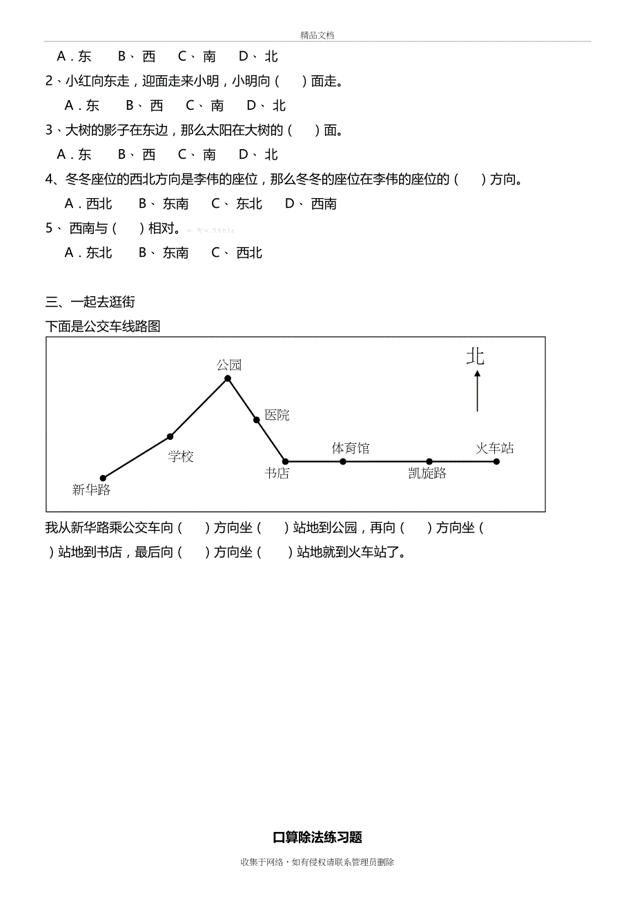 小学三年级下册数学-各单元练习题教学内容_第3页