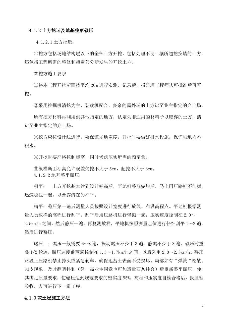 (工程设计)某学校外网工程施工组织设计_第5页