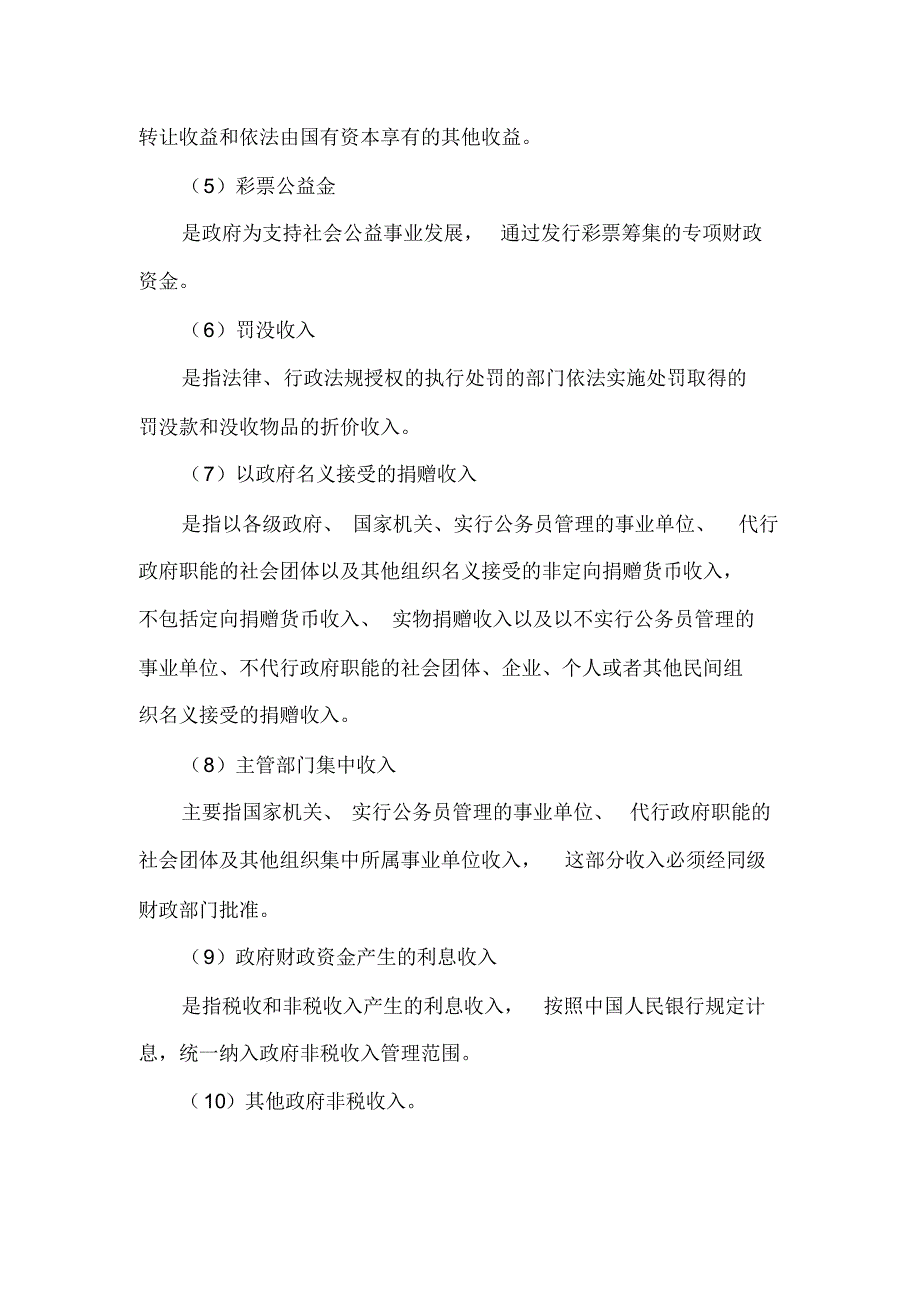 2011年7月自考真题政治经济学(财)(20200618193854) .pdf_第2页