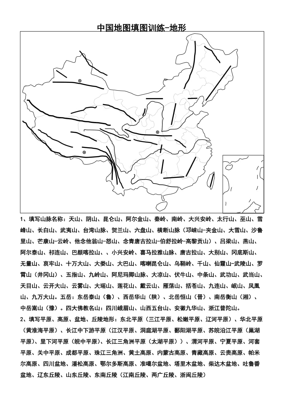 中国地图填图训练-地形答案.doc_第1页