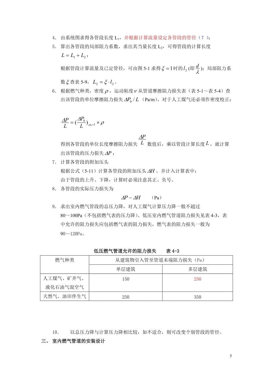 (电气工程)室内燃气管道设计_第5页