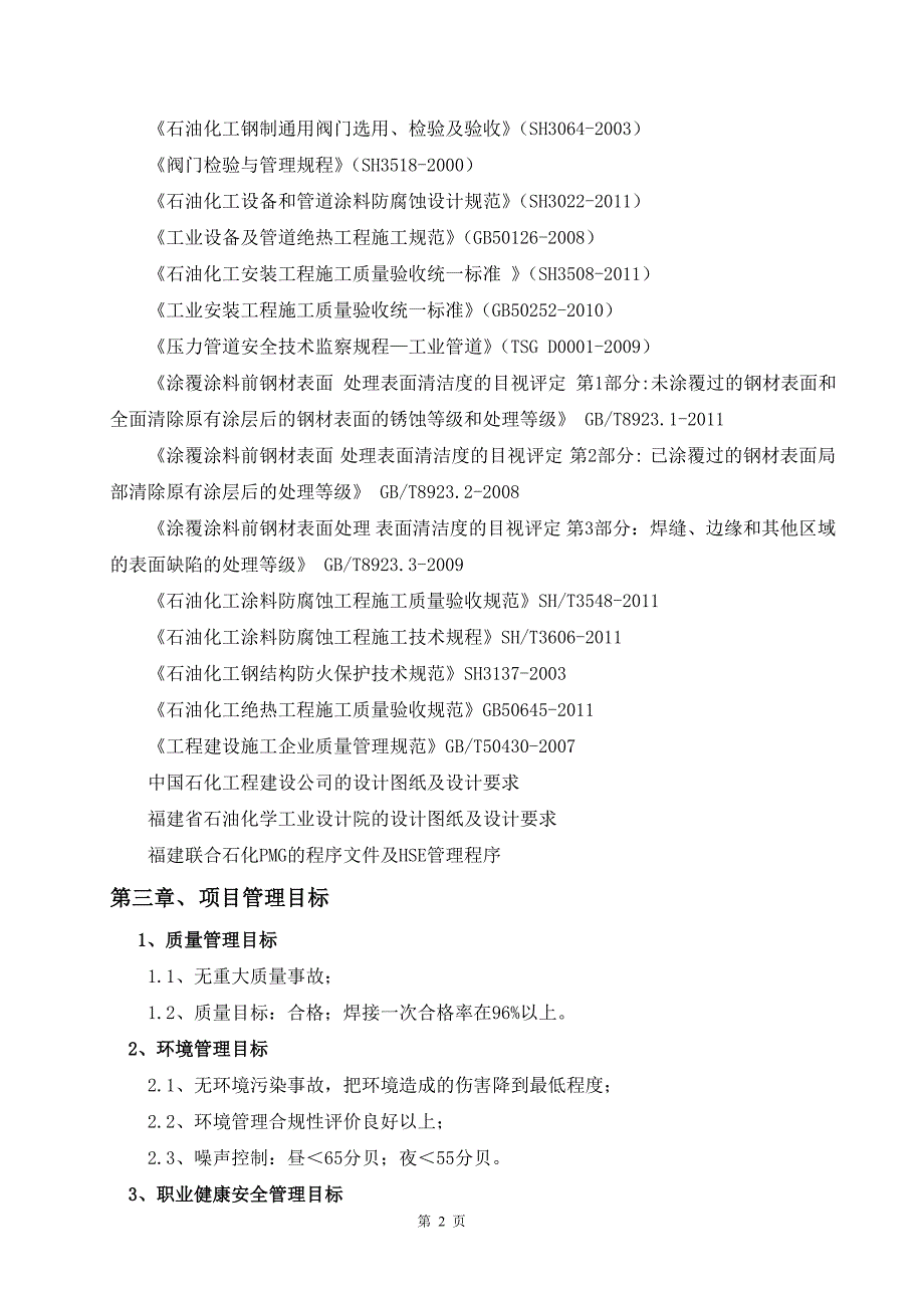 (工程设计)热力管网改造工程施工组织设计_第2页