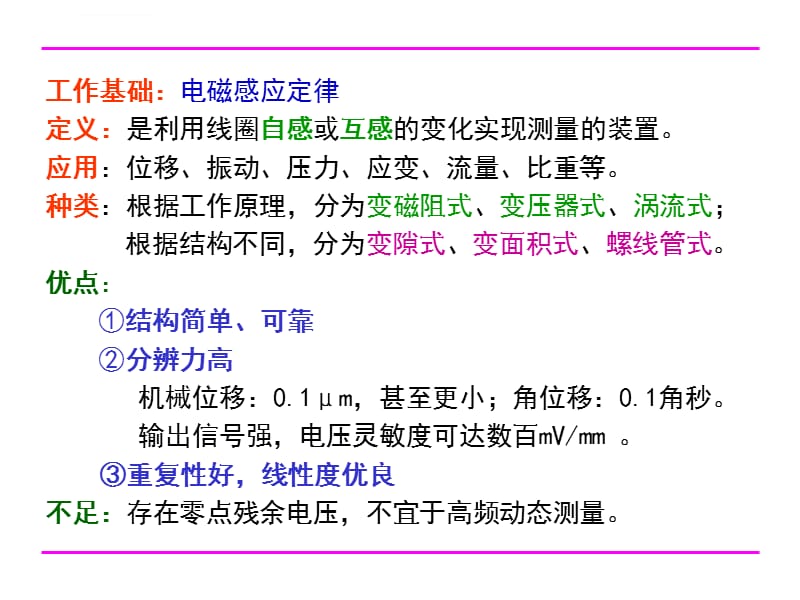 第4章电感式传感器模板_第3页