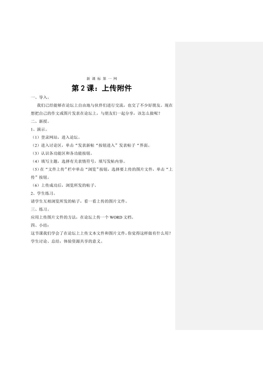 管理信息化小学信息技术经典讲义_第3页