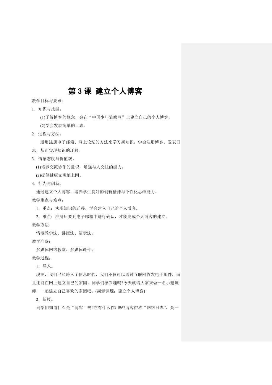 管理信息化小学信息技术经典讲义_第4页