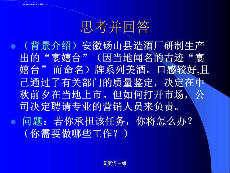 第一章市场营销策划导论课件_第3页