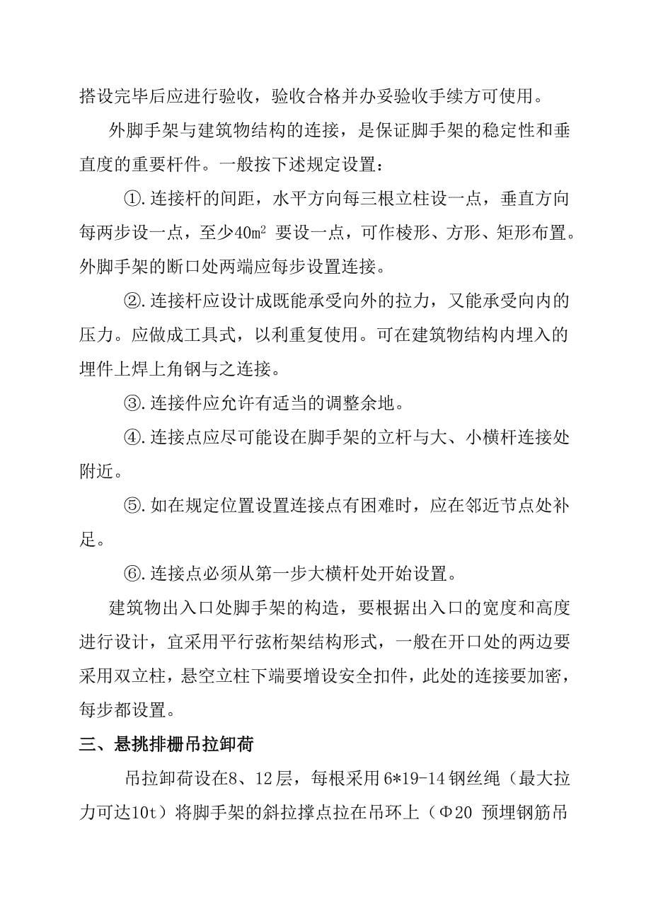 (房地产经营管理)竹园小区商住楼工程脚手架施工_第5页