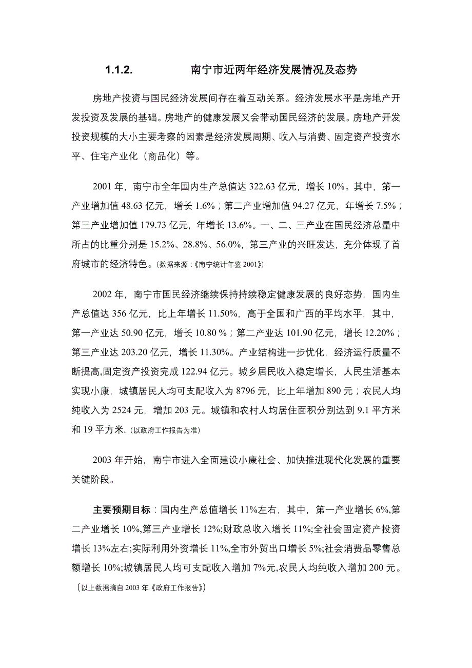 (地产市场报告)房地产项目发展时机管理研究报告_第2页