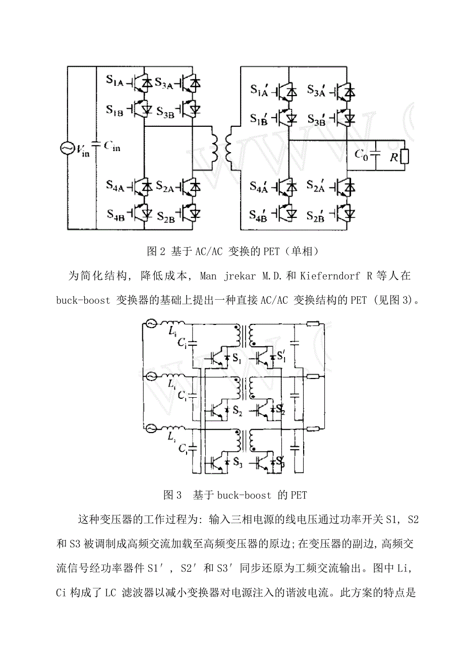 (电子行业企业管理)电力电子变压器简要介绍_第4页