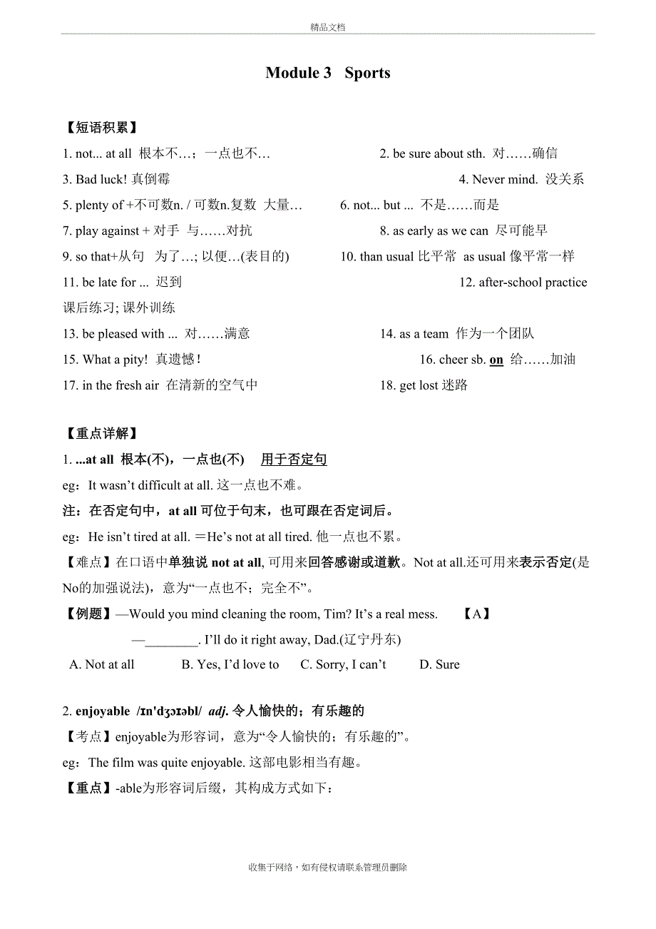 外研版八年级英语上册Module3-Sports知识点总结汇总(有答案)演示教学_第2页