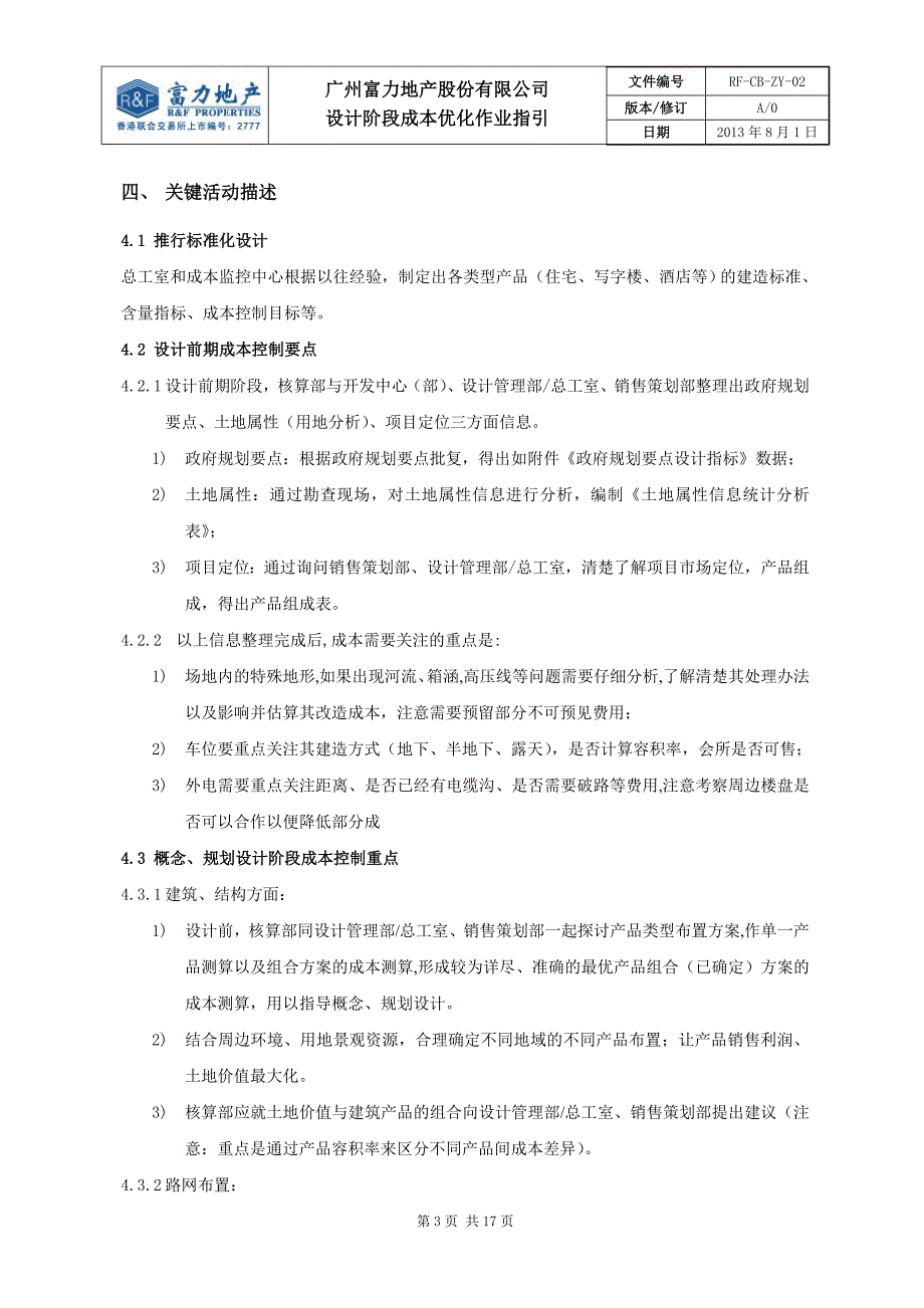 (房地产经营管理)某地产公司设计阶段成本优化作业指引_第3页