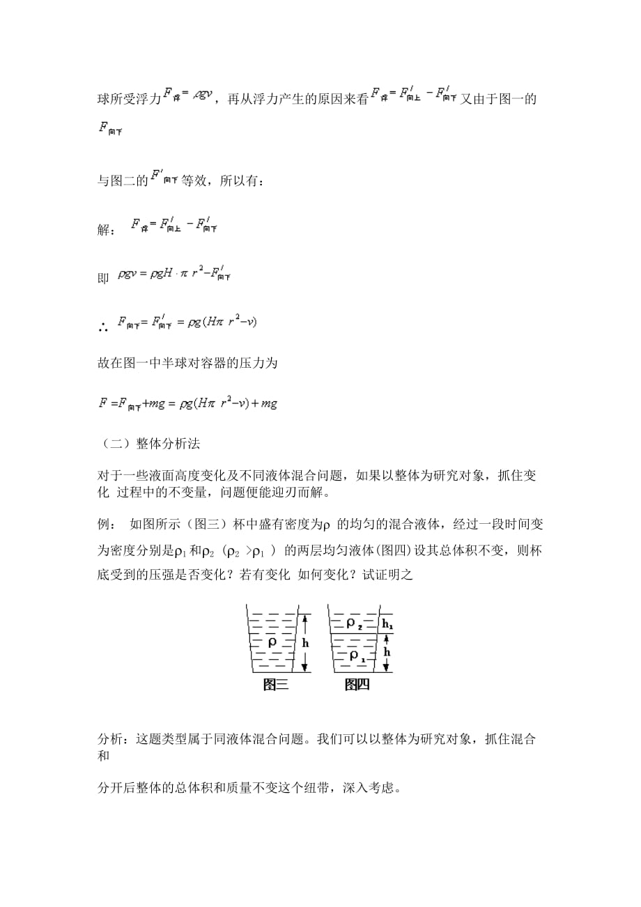 解涉及液体压强问题的两种特殊方法.doc_第2页