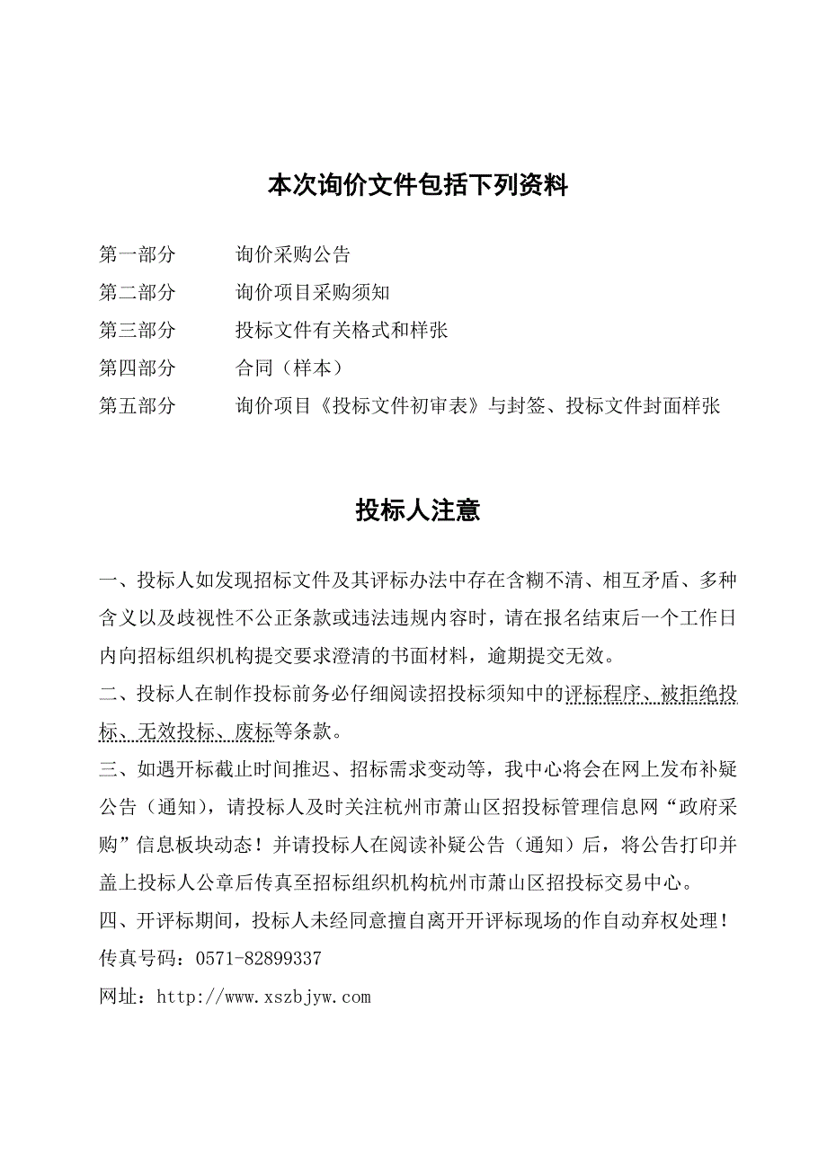 (电子行业企业管理)某市市萧山区卫生进修学校电子阅览室设备政府采购项..._第2页