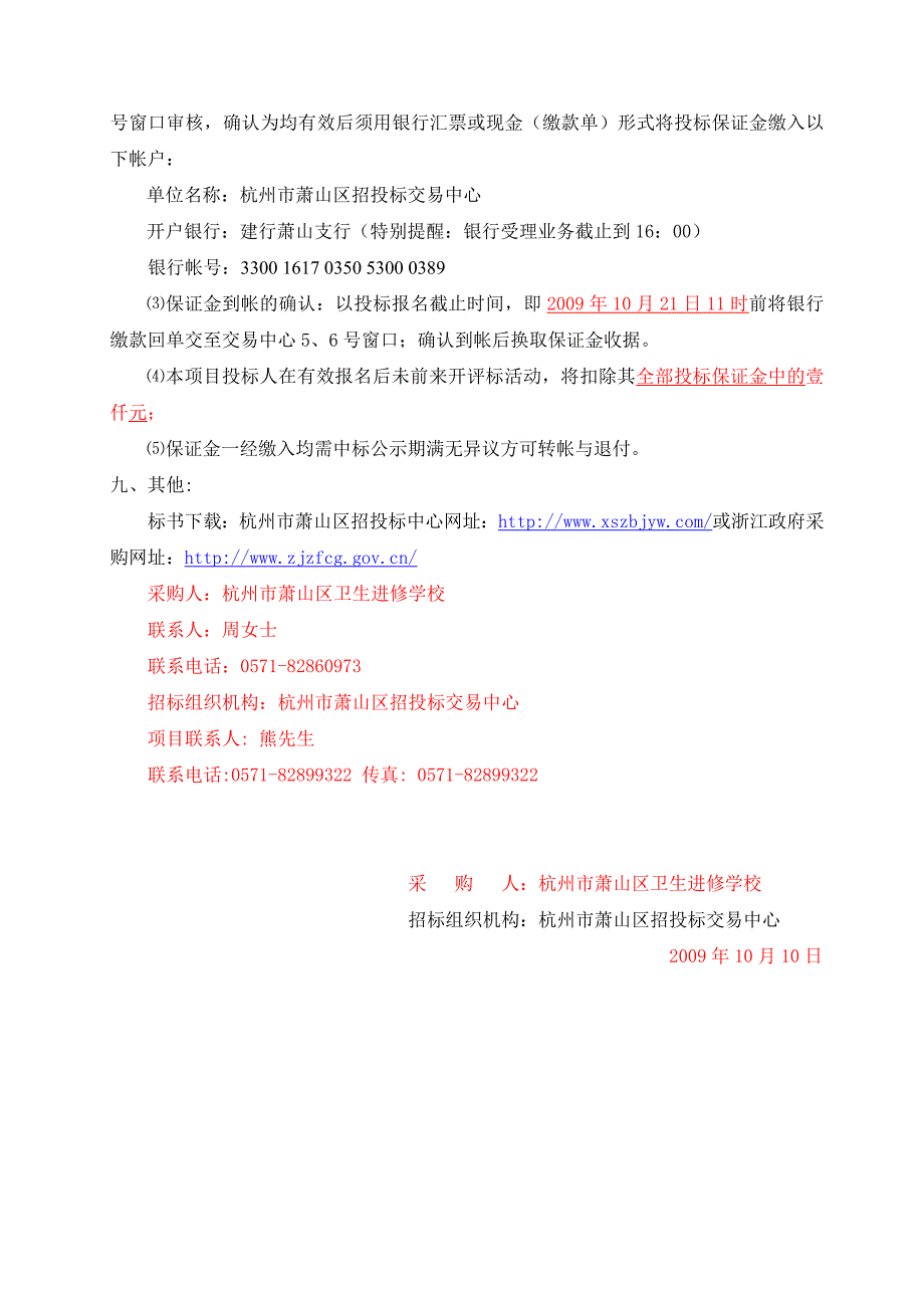 (电子行业企业管理)某市市萧山区卫生进修学校电子阅览室设备政府采购项..._第4页