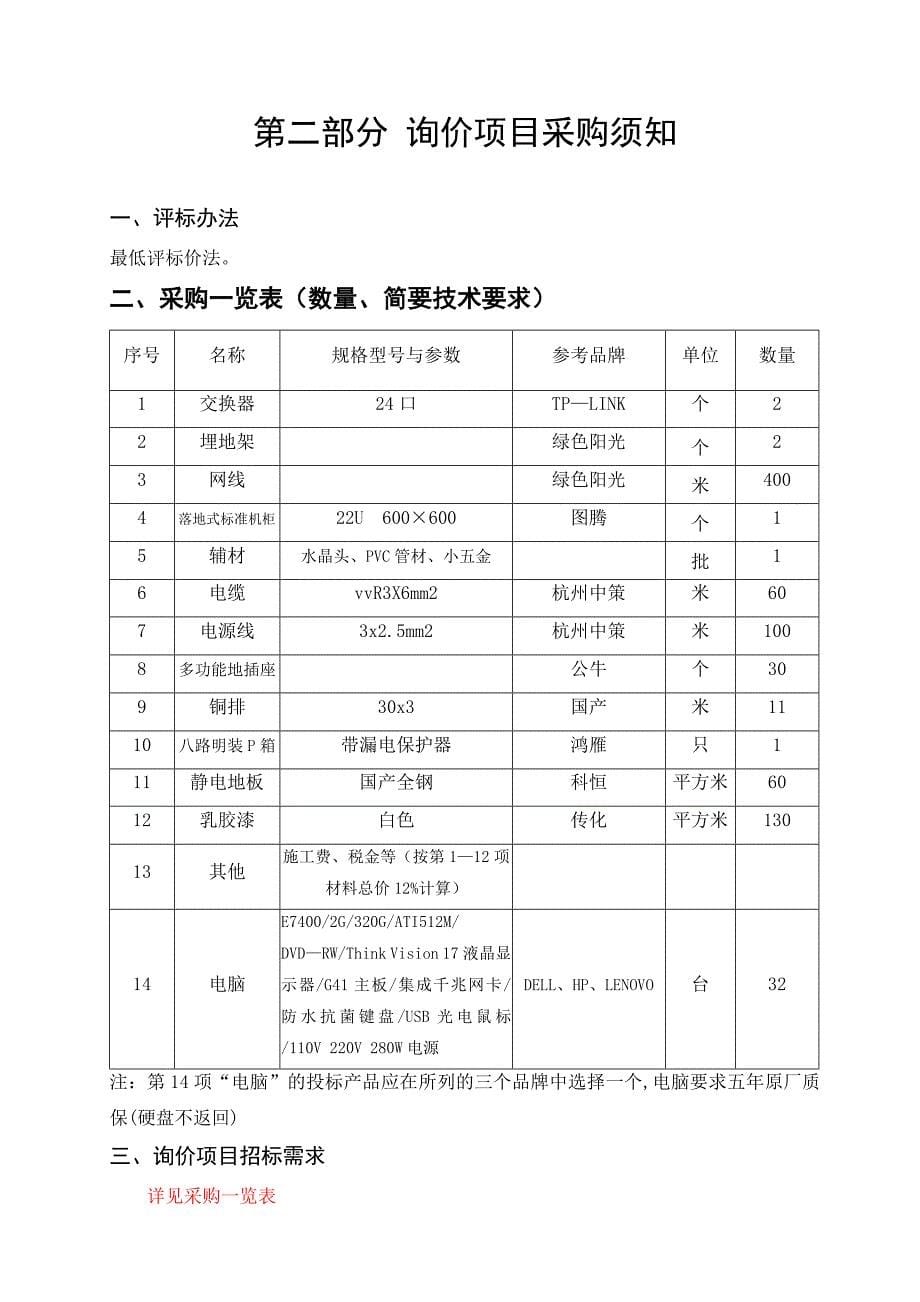 (电子行业企业管理)某市市萧山区卫生进修学校电子阅览室设备政府采购项..._第5页