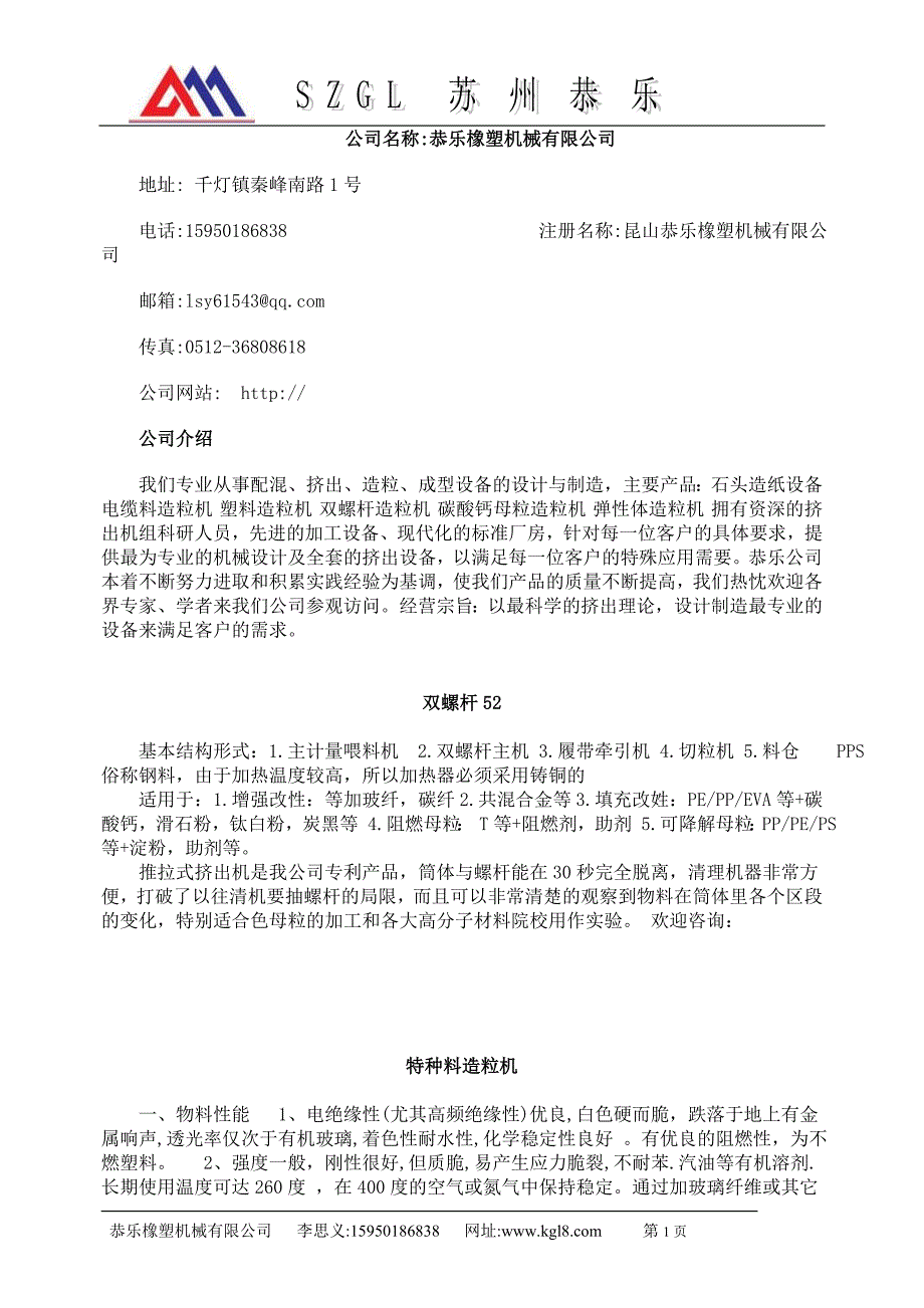 (机械行业)某机械公司设备介绍_第1页