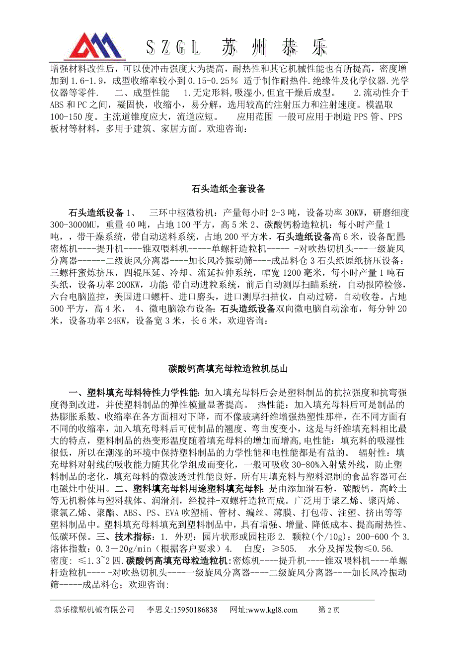 (机械行业)某机械公司设备介绍_第2页