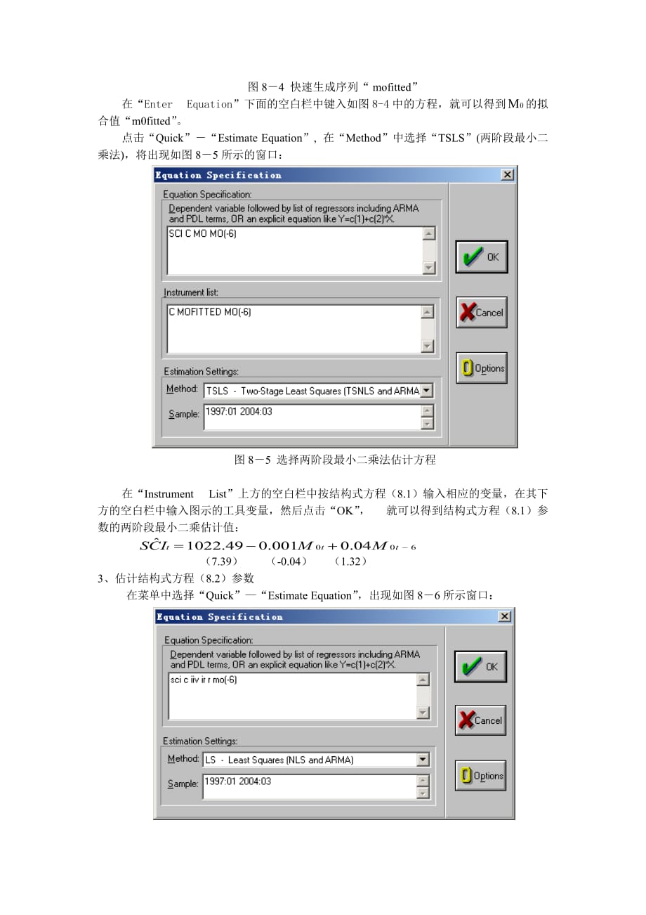 (金融保险)联立方程模型在金融数据中的应用_第4页