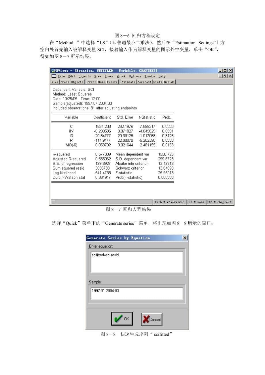 (金融保险)联立方程模型在金融数据中的应用_第5页