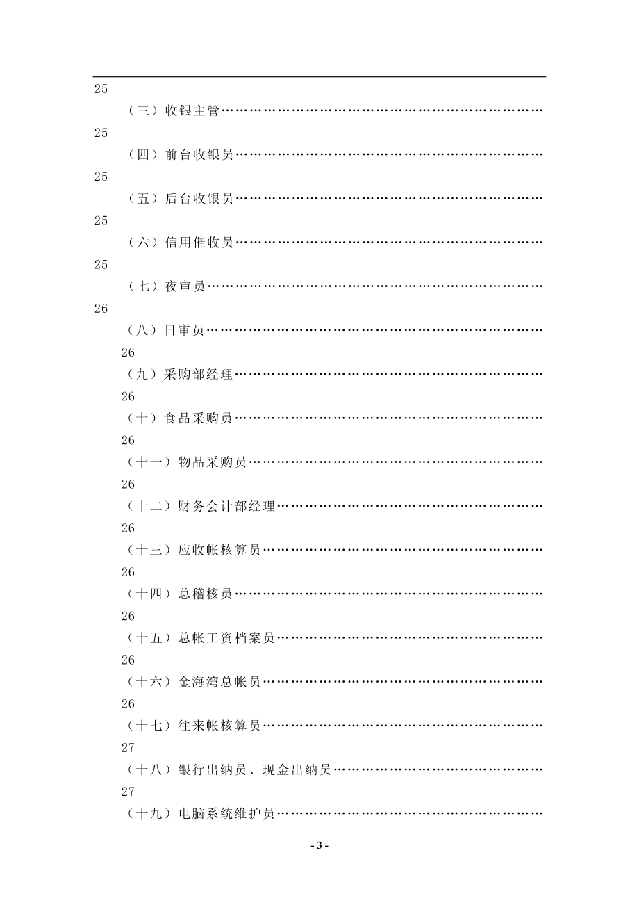 (酒类资料)某酒店财务部管理实务DOC155_第3页