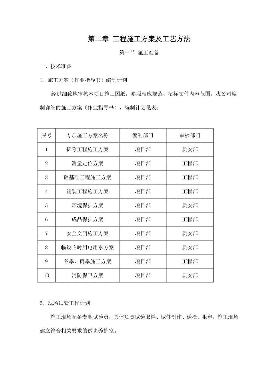 (工程设计)人行道改造工程施工组织设计讲义_第5页