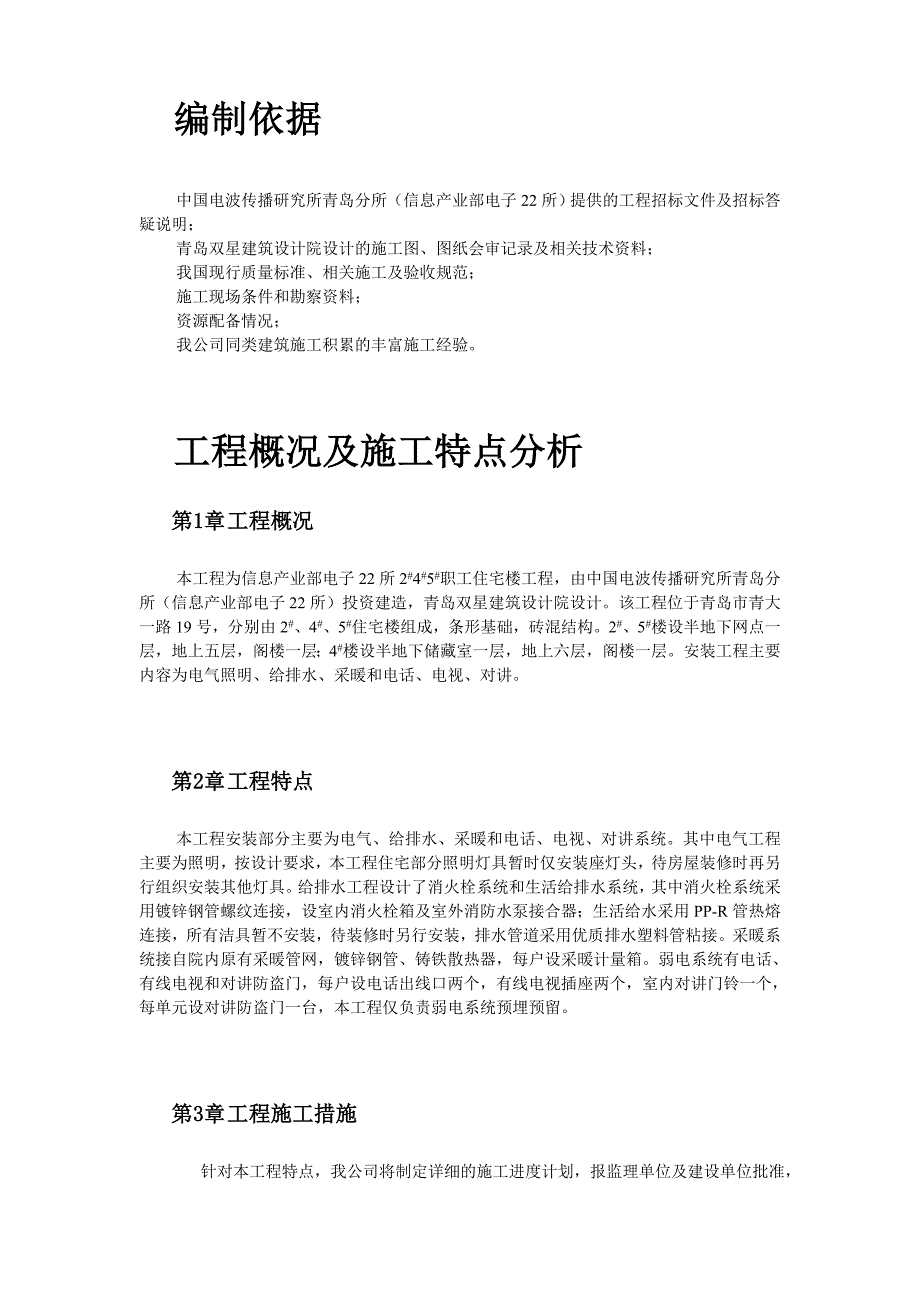 (工程设计)某住宅楼水电工程施工组织设计范本_第3页