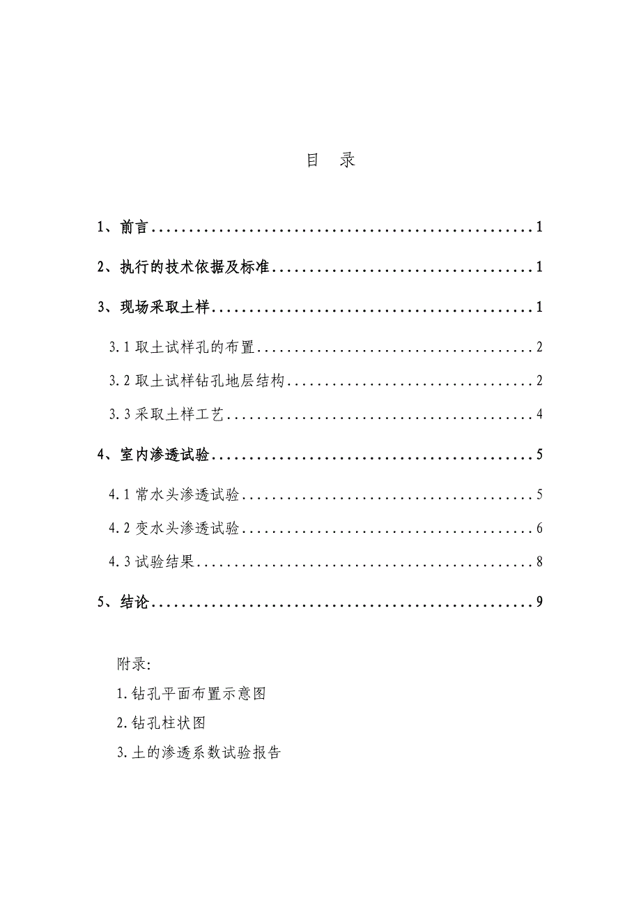 (金融保险)金融中心二期工程土层渗透系数试验报告样本_第2页