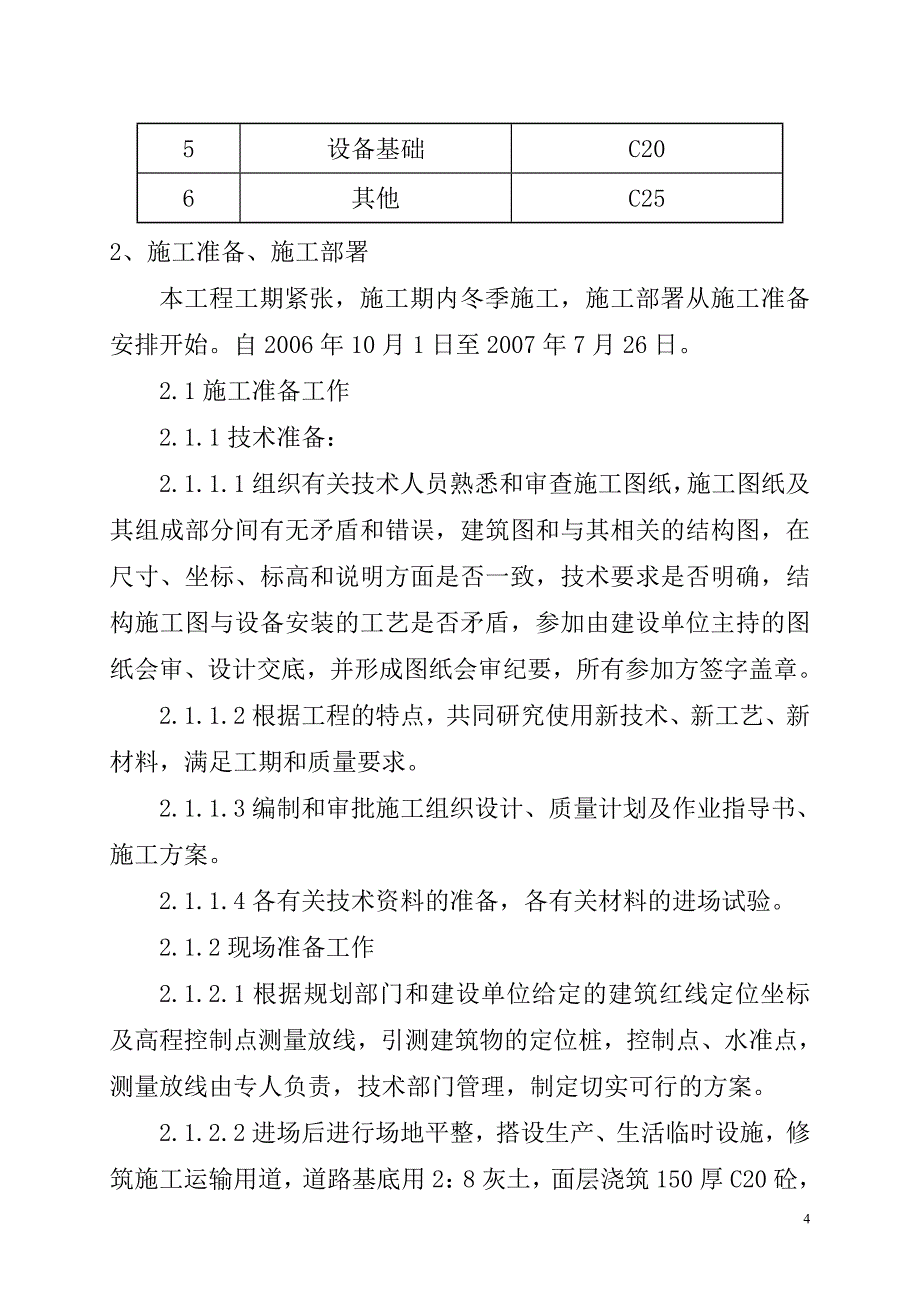 (城乡、园林规划)11综合实验楼工程111_第4页