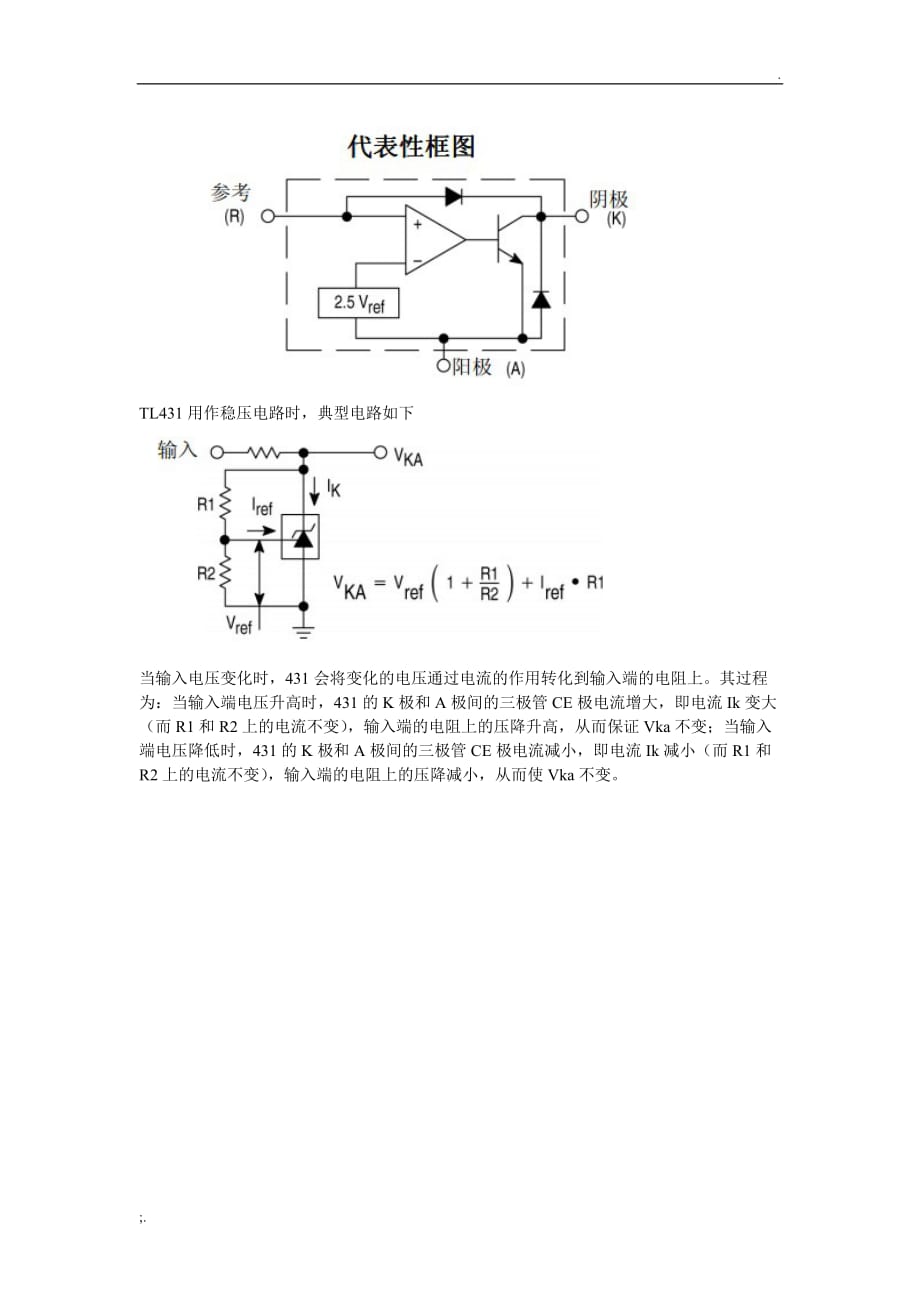 光耦合TL431联合用在开关电源中的电压反馈电路_第2页