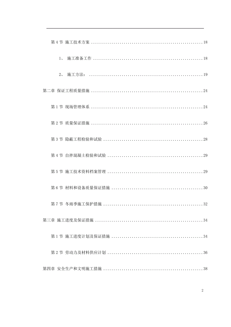 (工程设计)高尔夫路市政工程施工组织设计_第2页