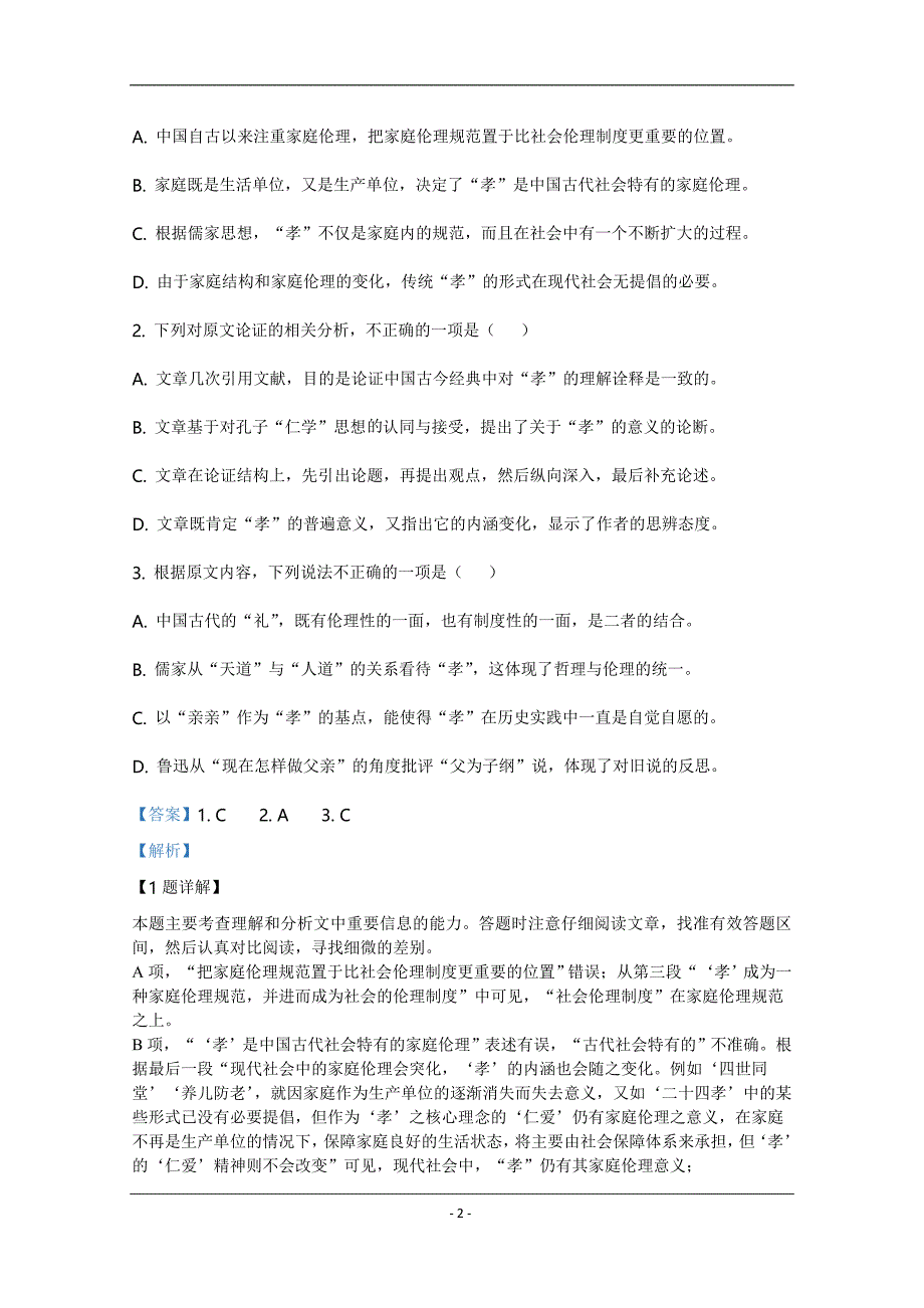 2020高考语文 全国卷I（word版含答案详解）_第2页