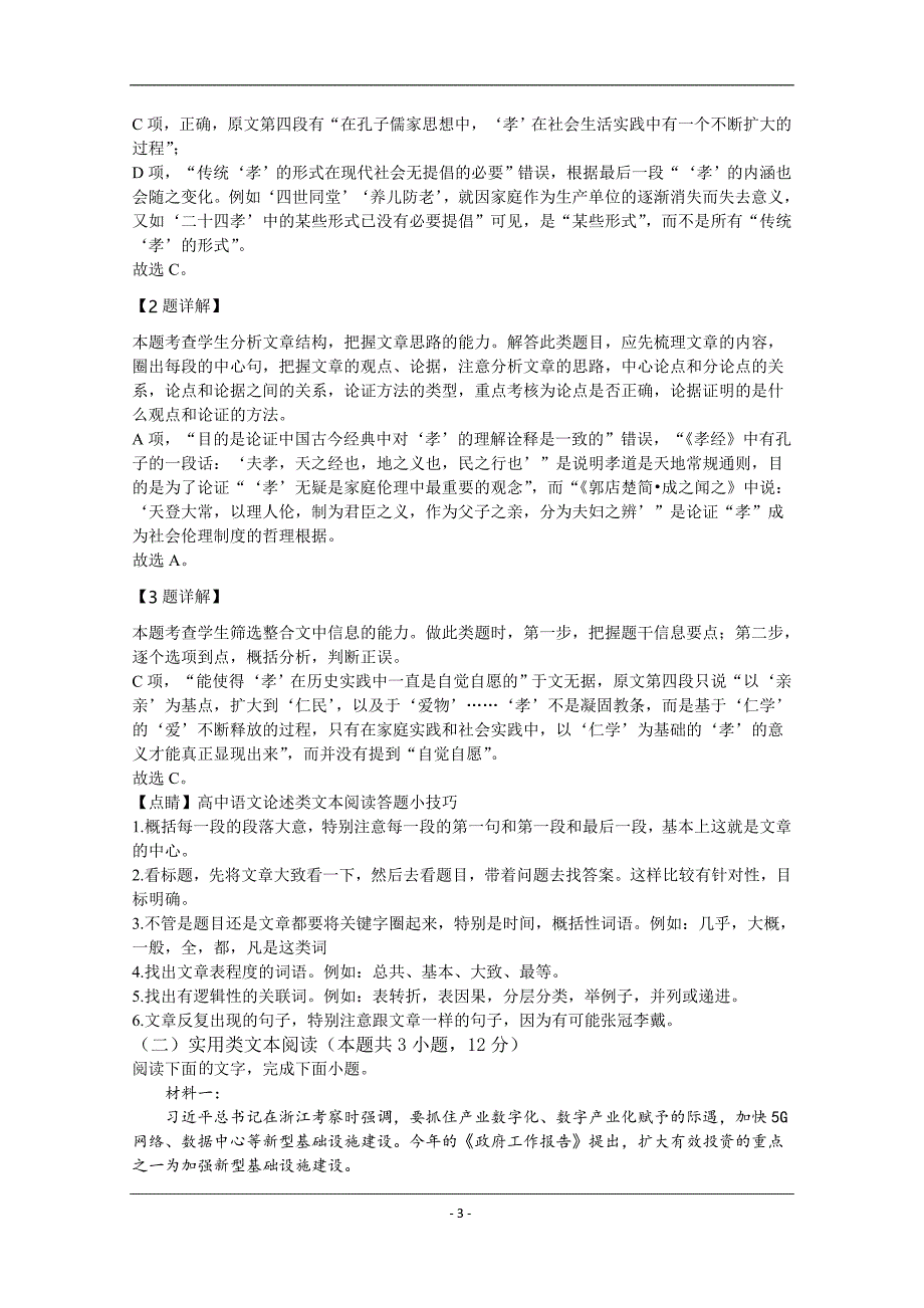 2020高考语文 全国卷I（word版含答案详解）_第3页