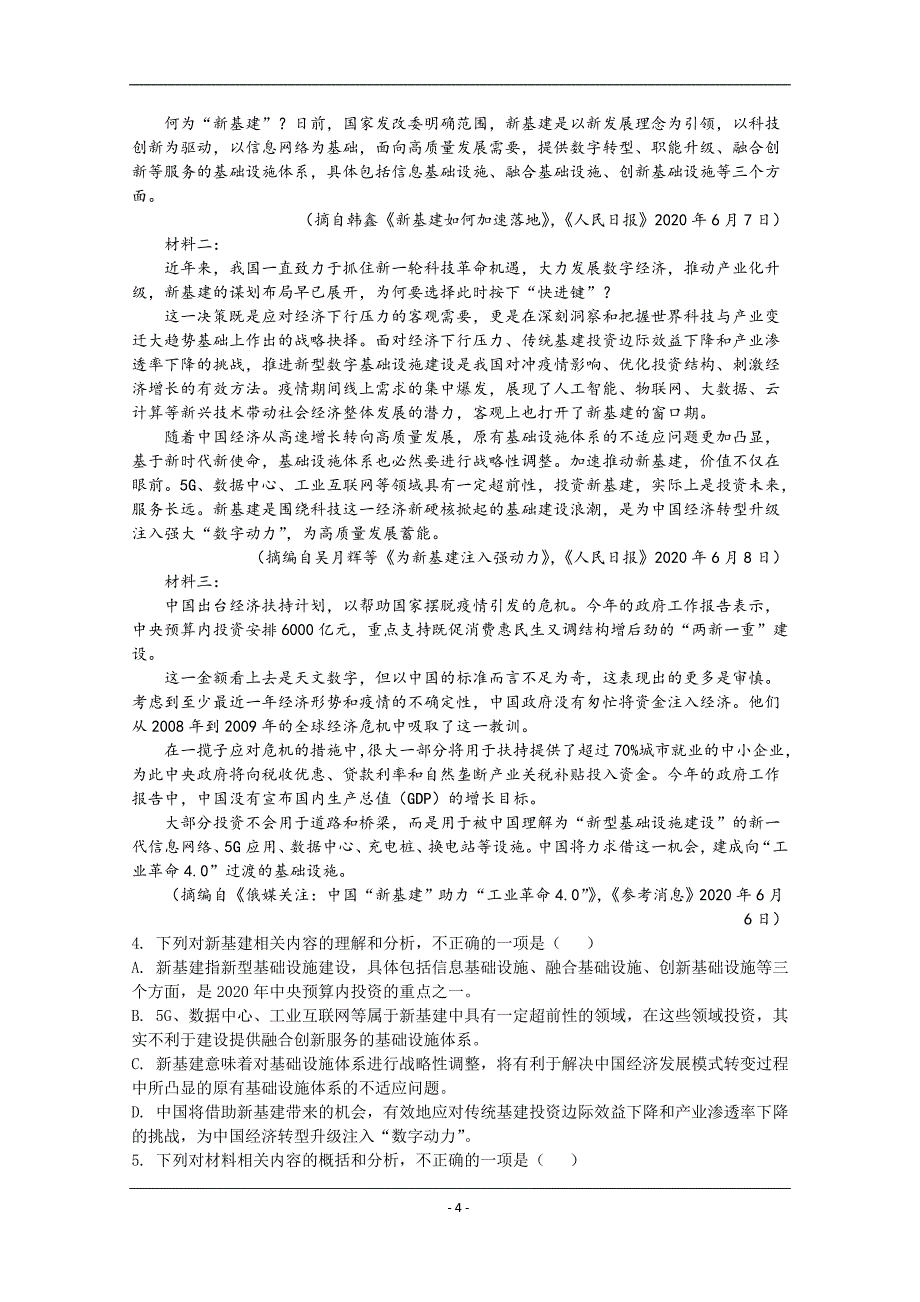 2020高考语文 全国卷I（word版含答案详解）_第4页