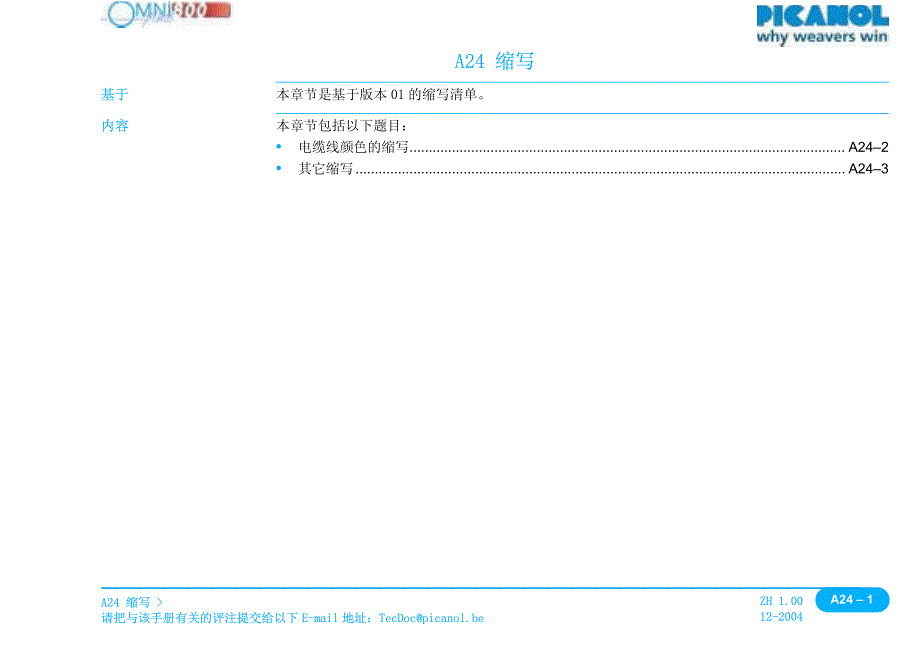 毕加诺织机英文缩写.pdf_第1页