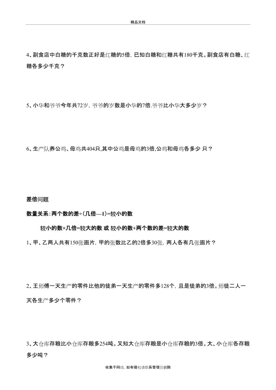 四年级简单的和倍问题与差倍问题练习教学文案_第3页